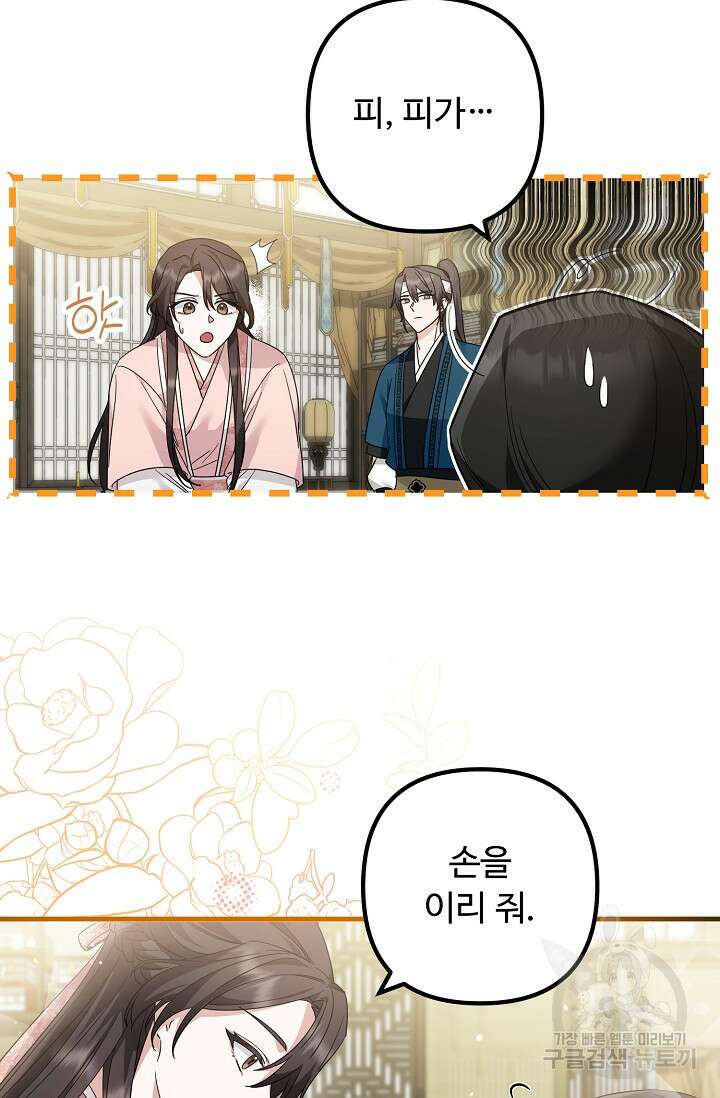 꽃잎을 여미다 22화 7