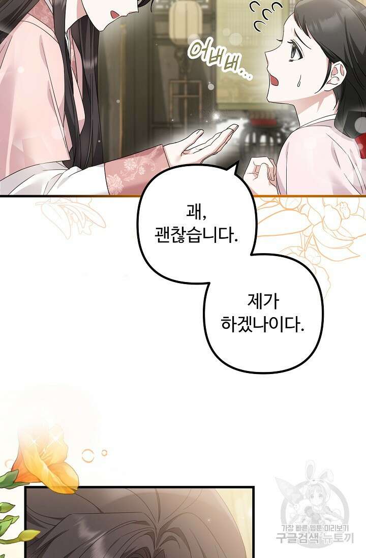 꽃잎을 여미다 22화 8
