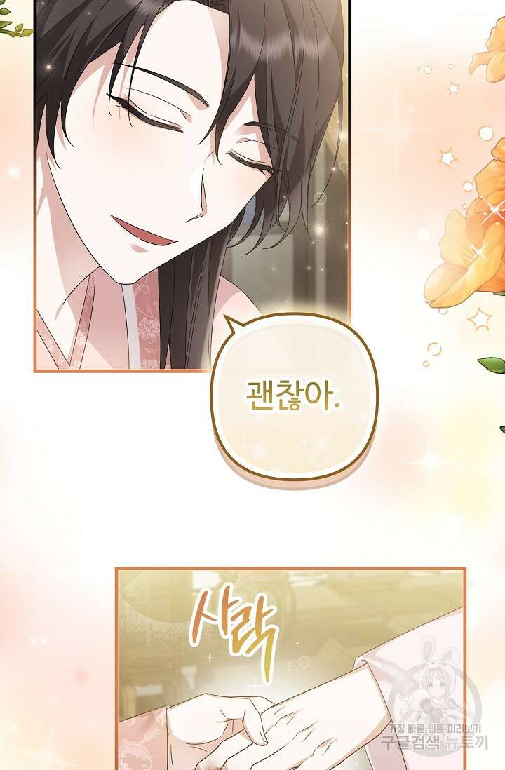 꽃잎을 여미다 22화 9