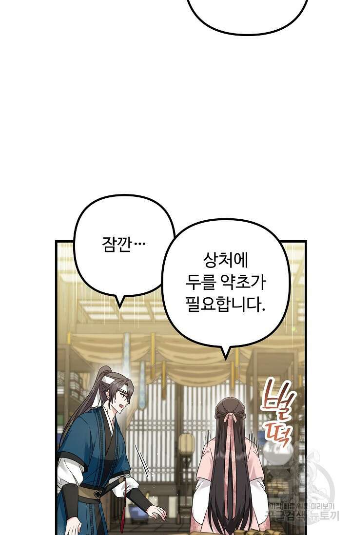 꽃잎을 여미다 22화 11
