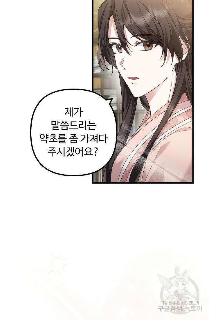 꽃잎을 여미다 22화 13
