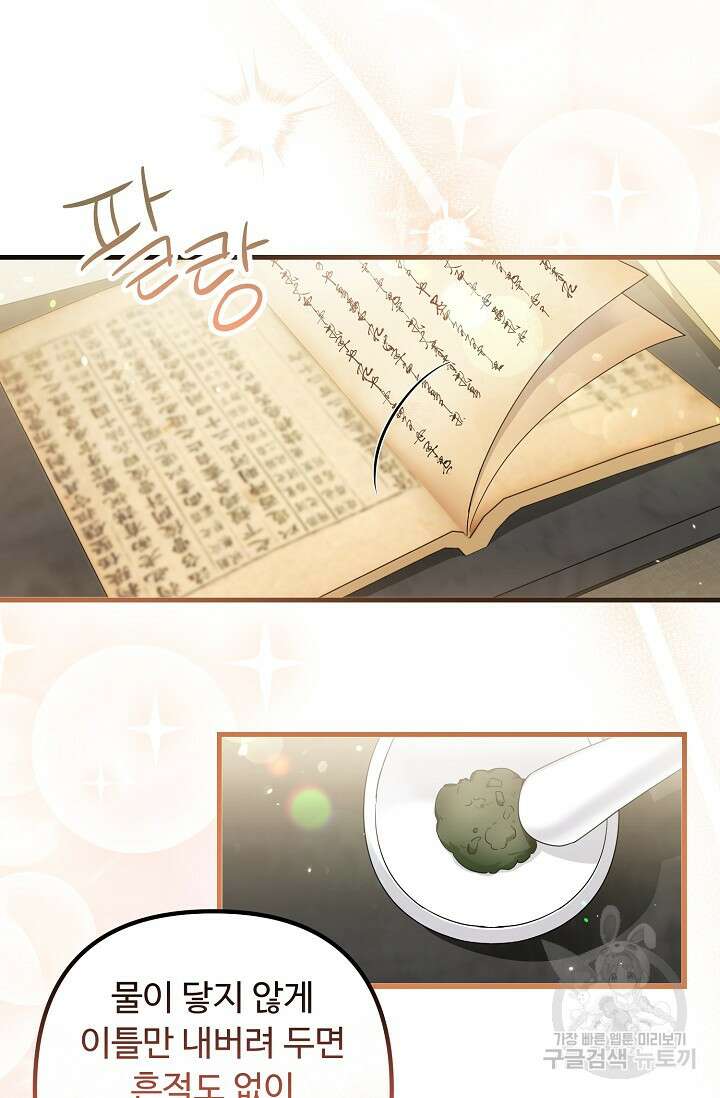 꽃잎을 여미다 22화 14