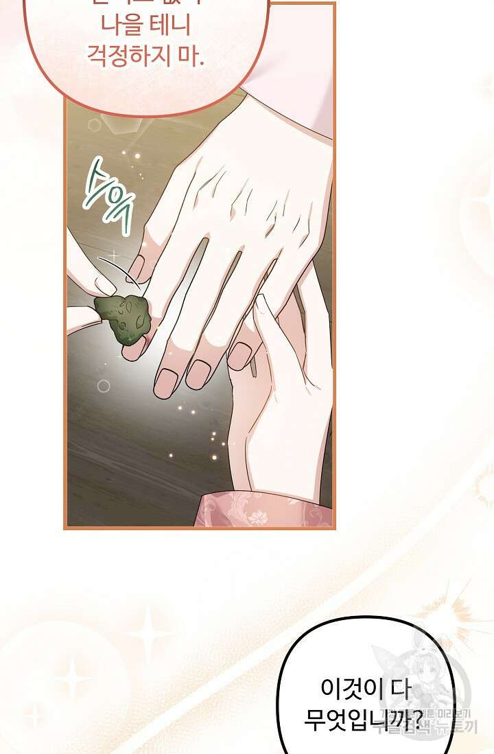 꽃잎을 여미다 22화 15