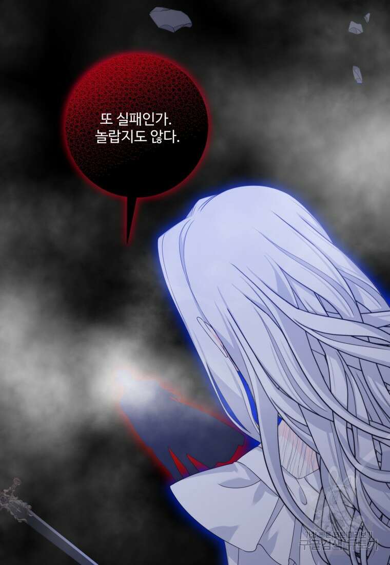 선량한 남자 주인공을 타락시켰다 60화 3