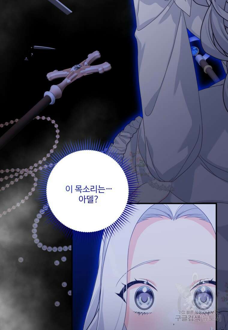 선량한 남자 주인공을 타락시켰다 60화 4