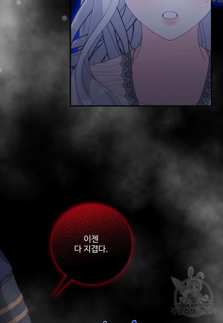 선량한 남자 주인공을 타락시켰다 60화 5