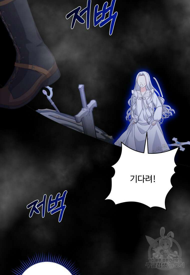 선량한 남자 주인공을 타락시켰다 60화 6