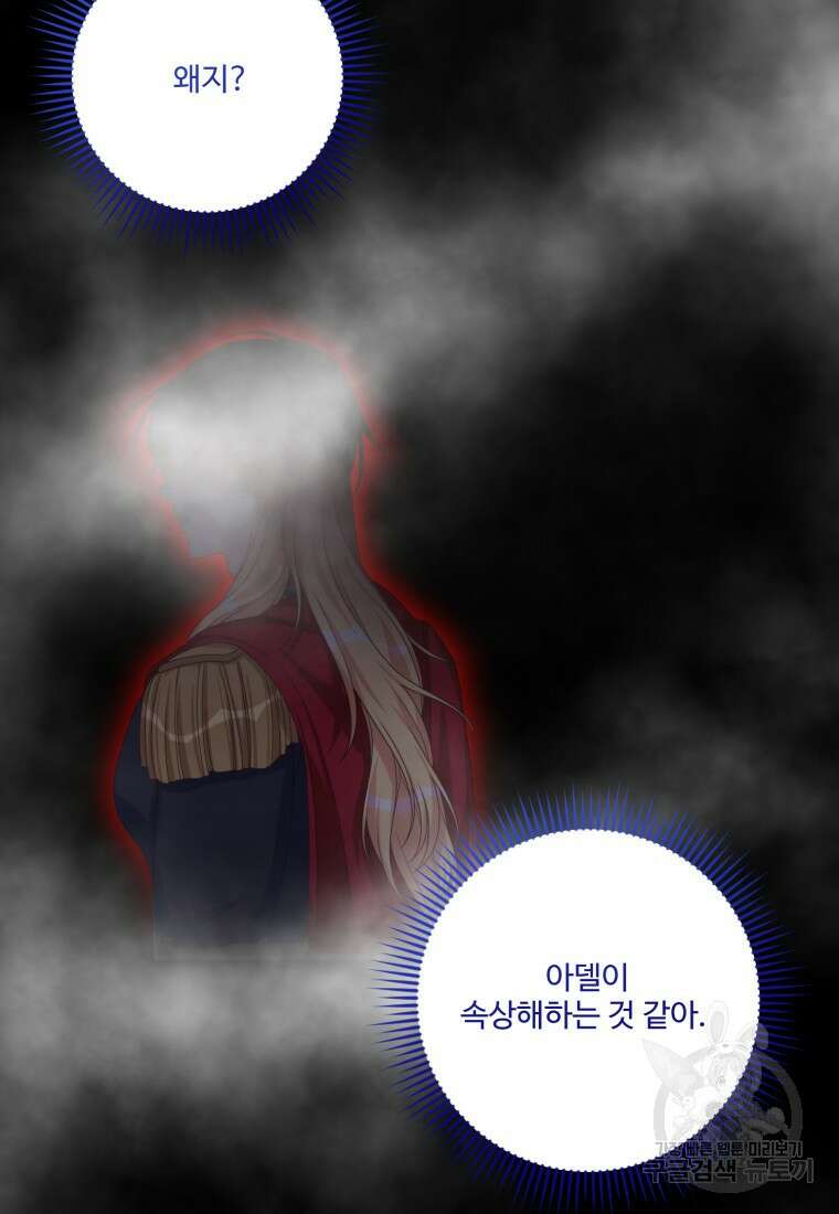 선량한 남자 주인공을 타락시켰다 60화 7