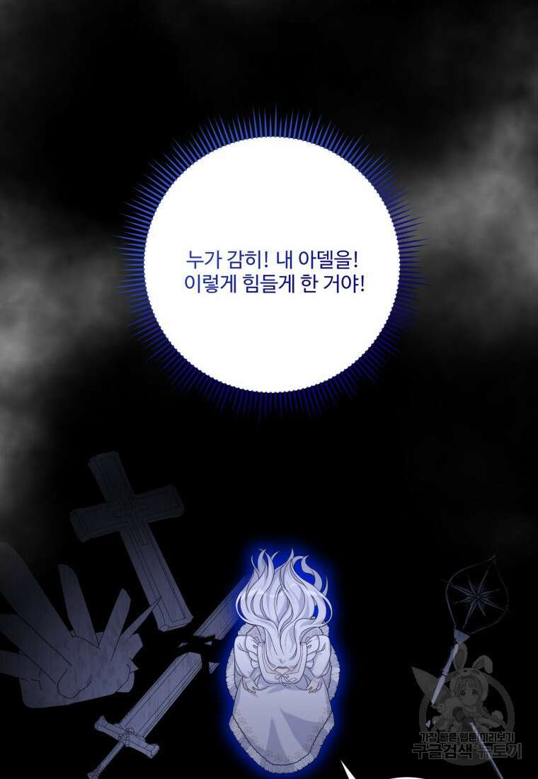 선량한 남자 주인공을 타락시켰다 60화 8