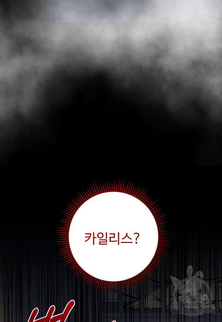 선량한 남자 주인공을 타락시켰다 60화 12