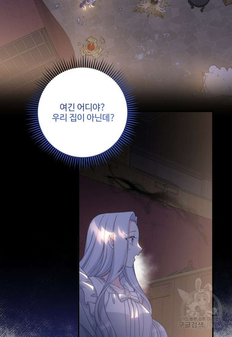 선량한 남자 주인공을 타락시켰다 60화 15