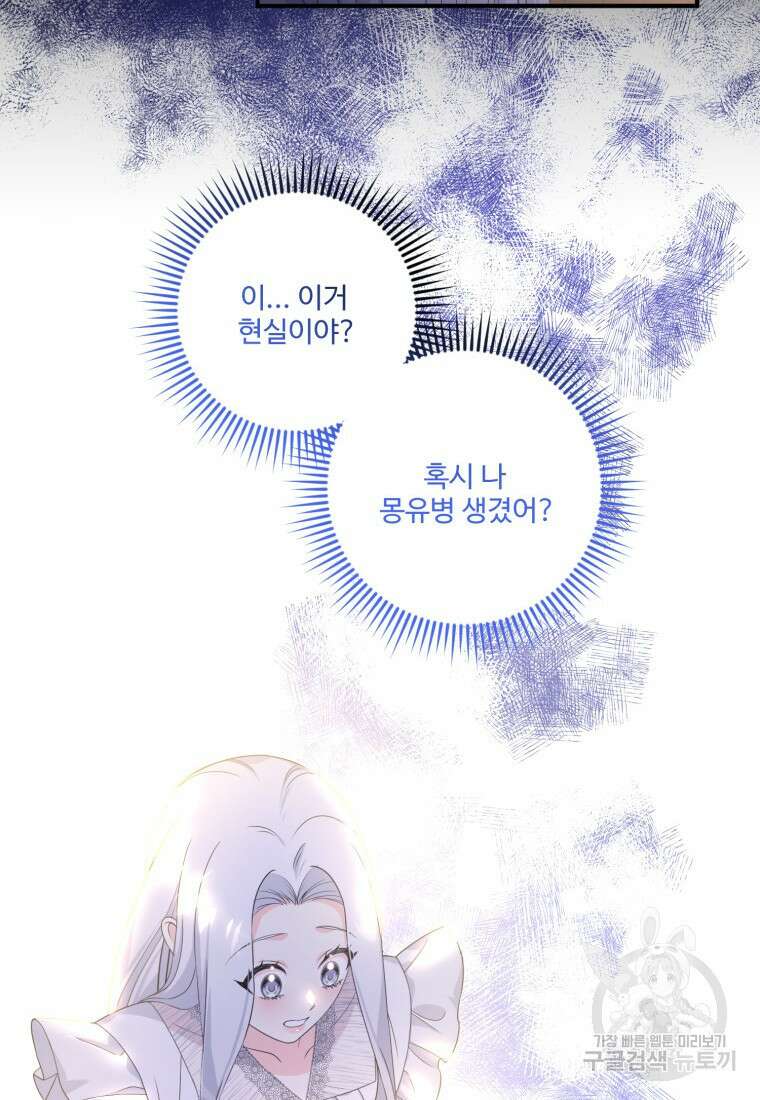 선량한 남자 주인공을 타락시켰다 60화 16