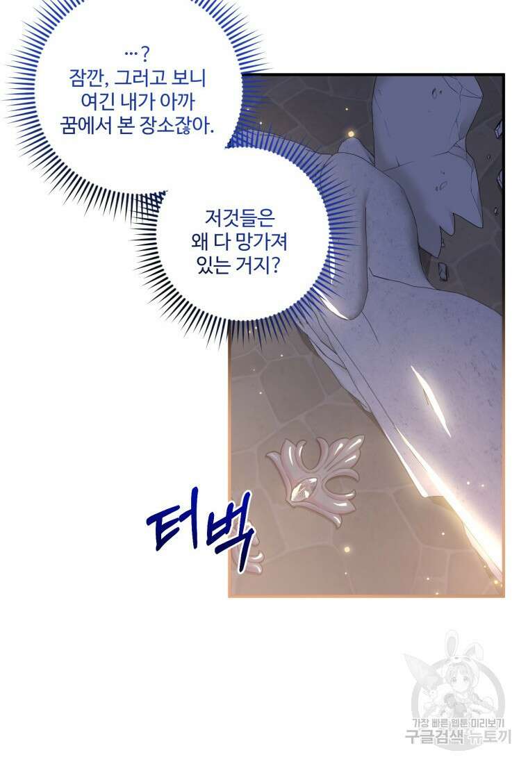 선량한 남자 주인공을 타락시켰다 60화 19