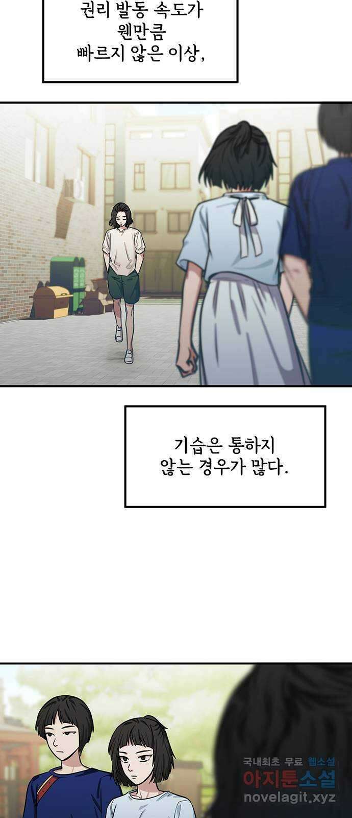 권리행사자 62화 : 차폐 2