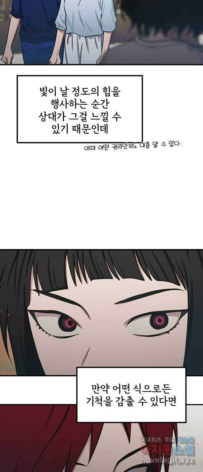 권리행사자 62화 : 차폐 3