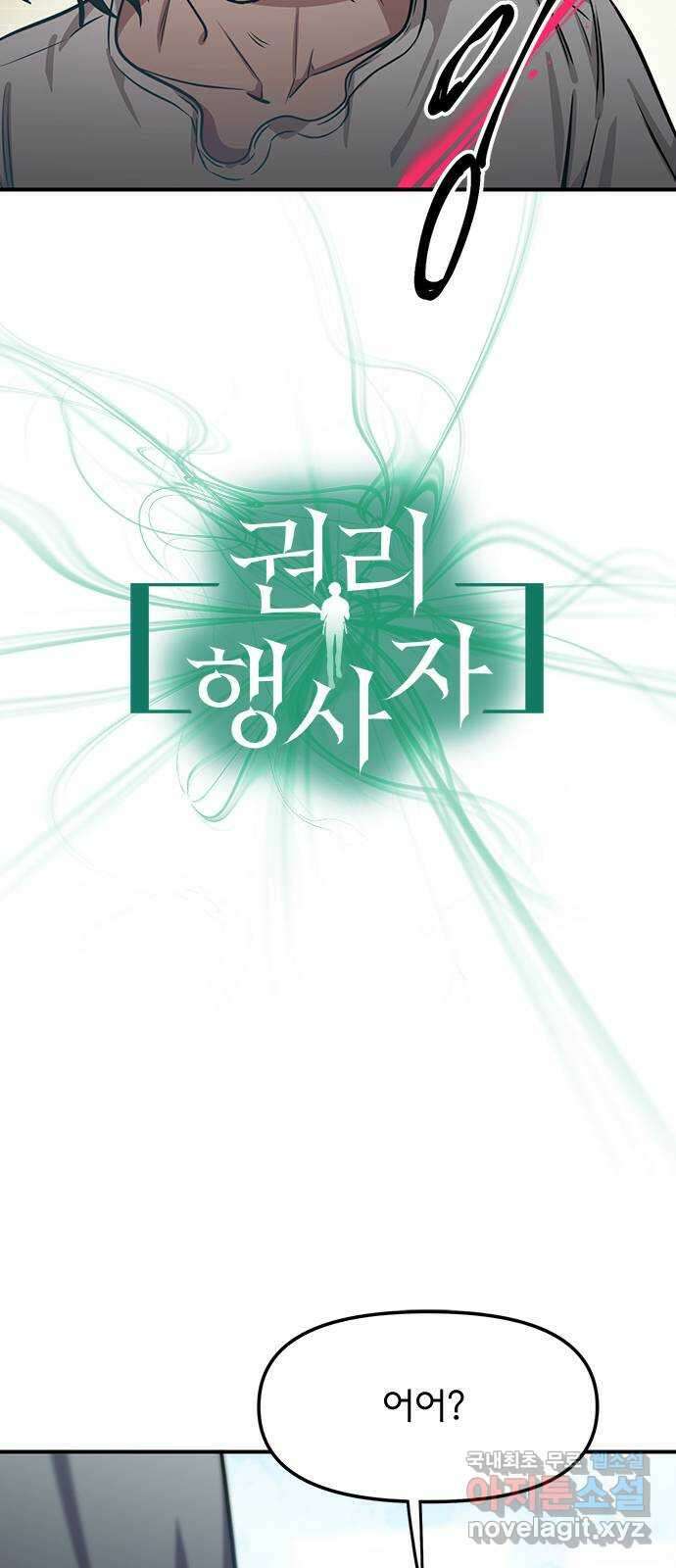 권리행사자 62화 : 차폐 6