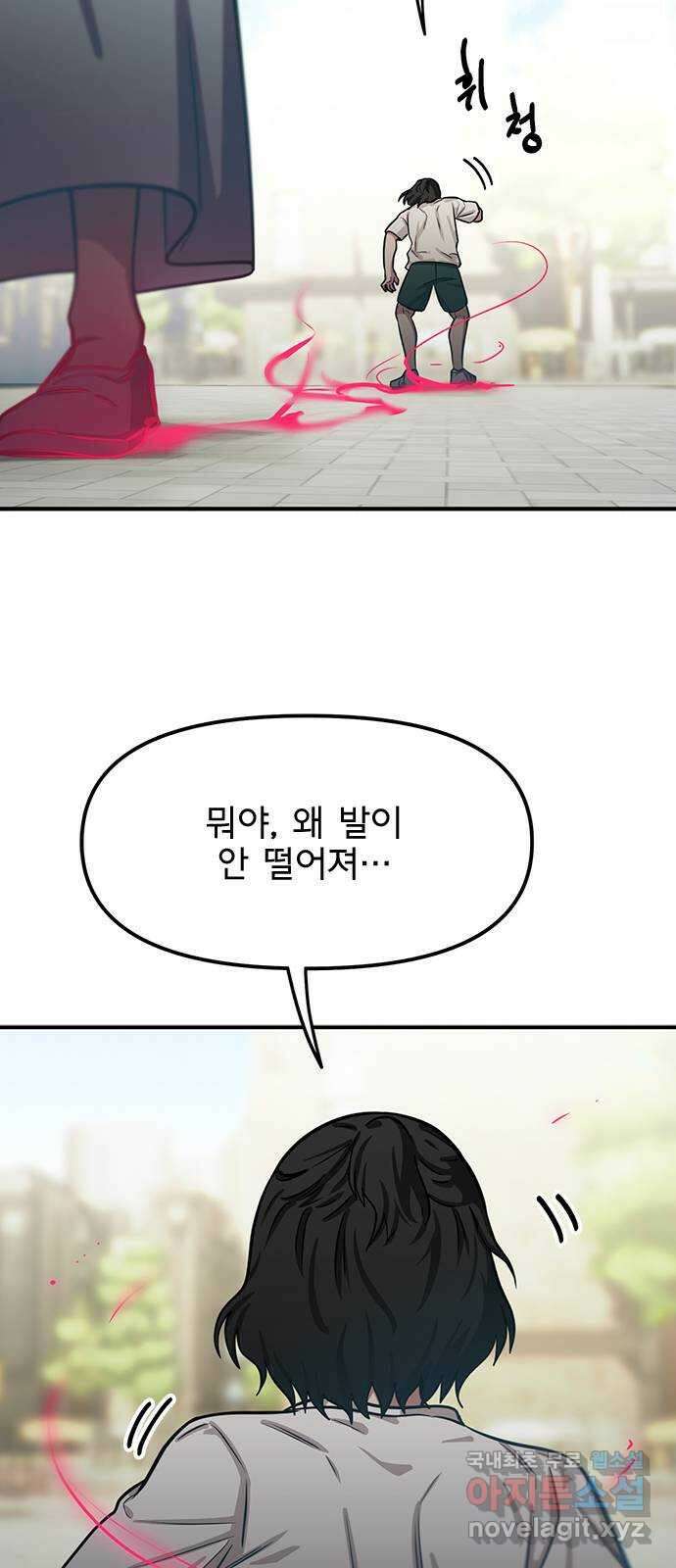 권리행사자 62화 : 차폐 7