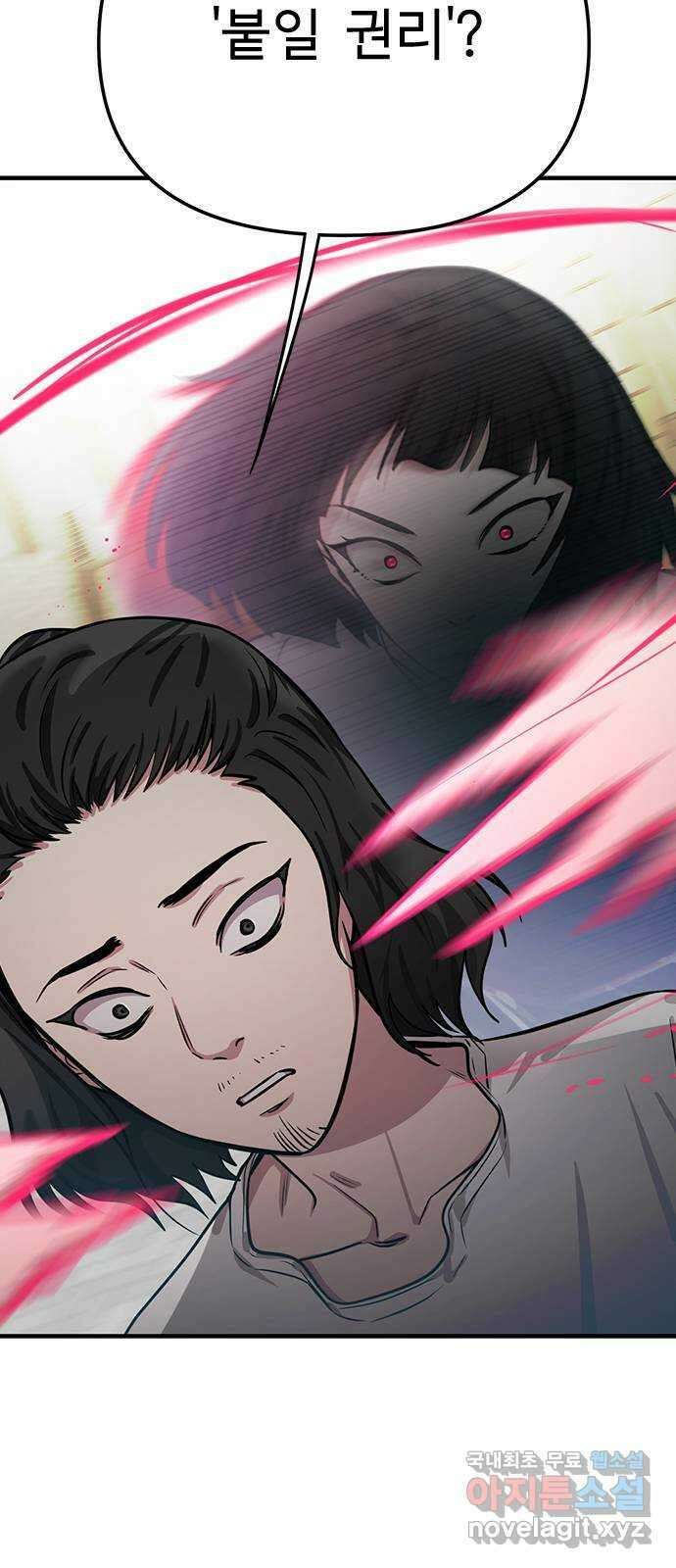 권리행사자 62화 : 차폐 9