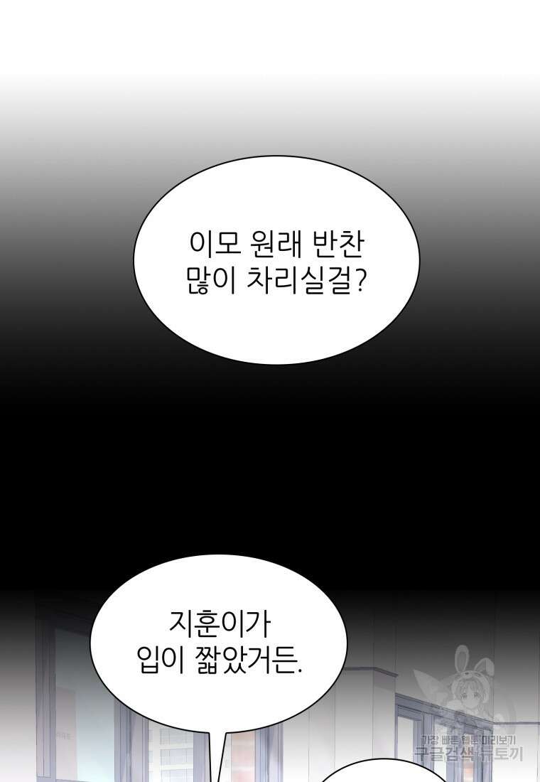 샤이닝 썸머 1부 13화 8