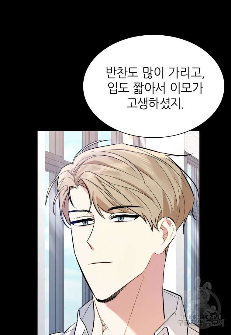 샤이닝 썸머 1부 13화 12