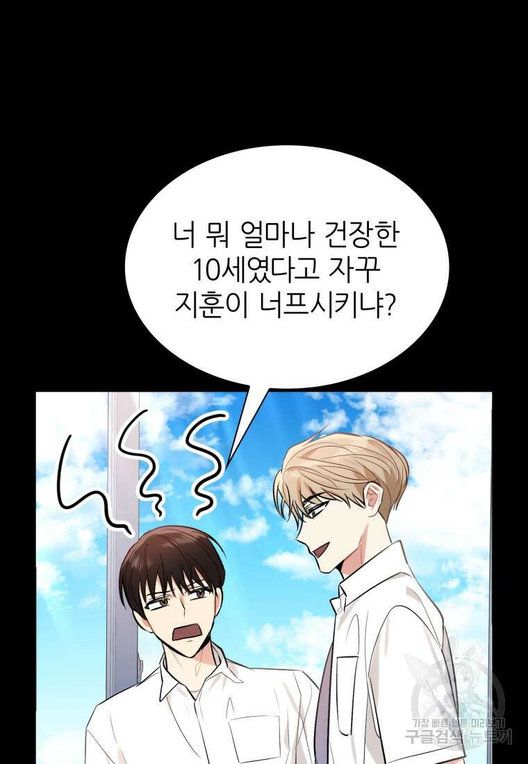 샤이닝 썸머 1부 13화 19