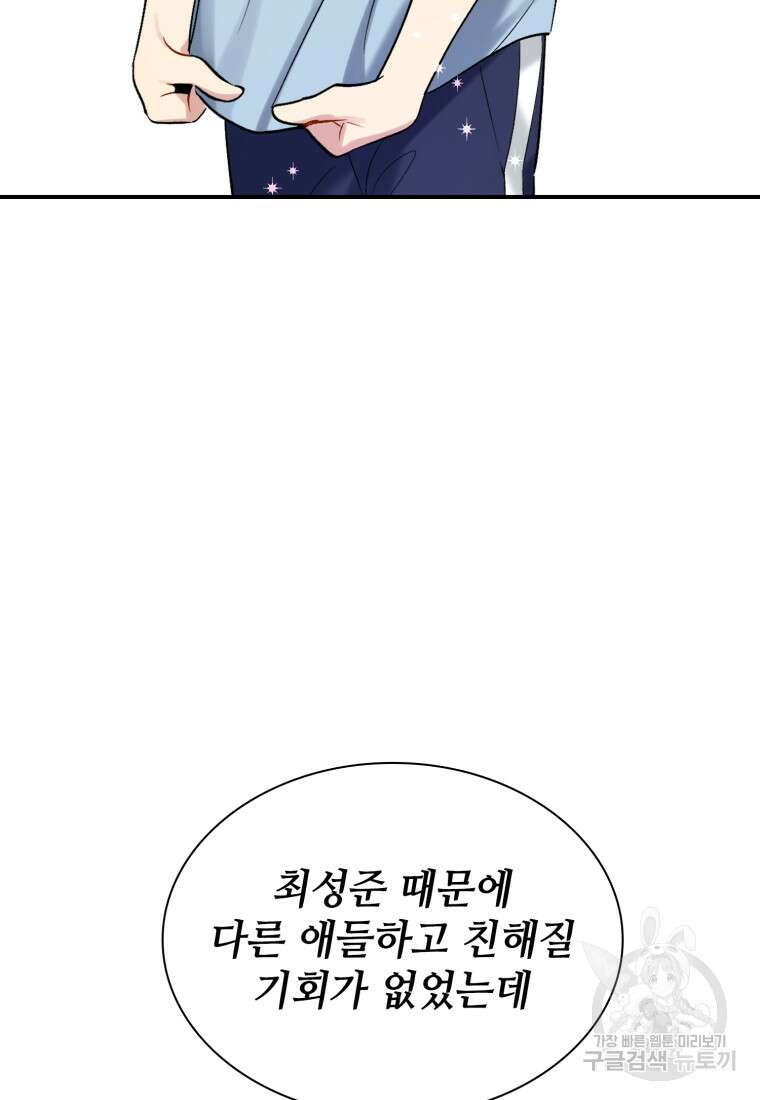 샤이닝 썸머 1부 21화 4