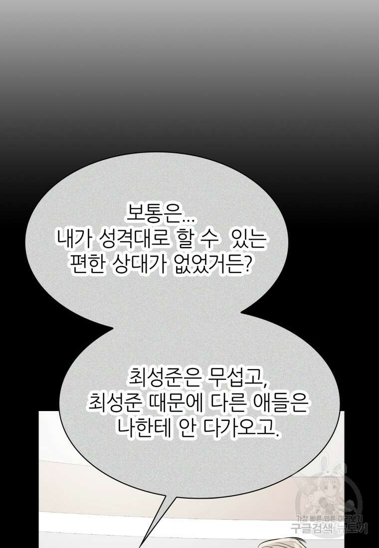 샤이닝 썸머 1부 21화 8