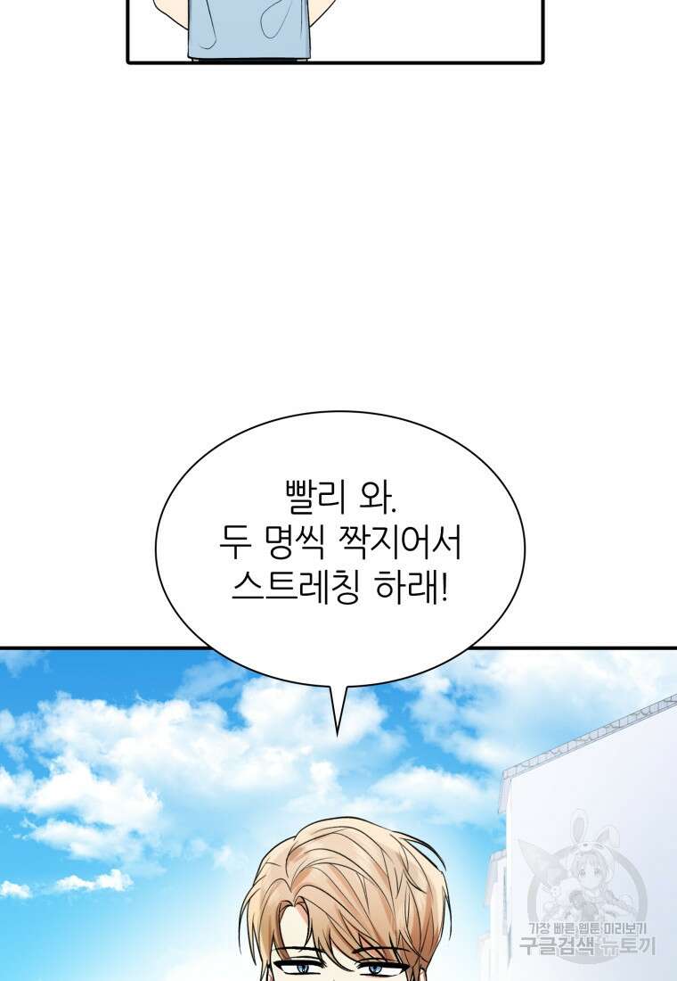 샤이닝 썸머 1부 21화 11