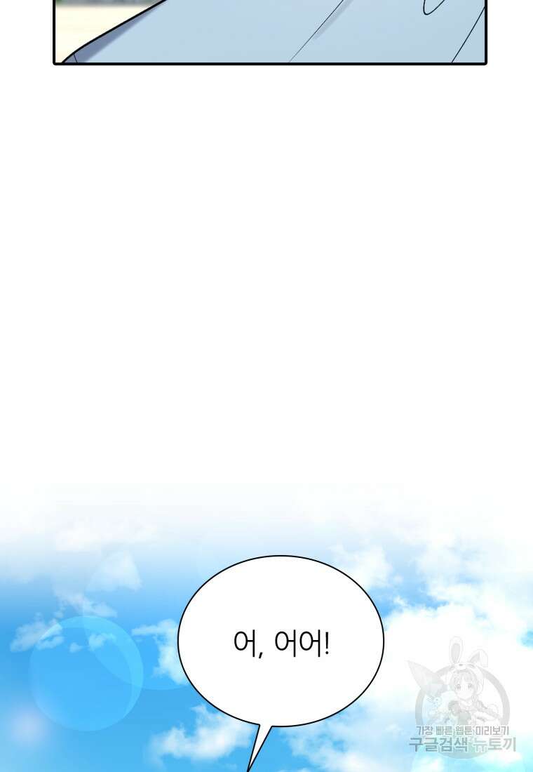 샤이닝 썸머 1부 21화 16
