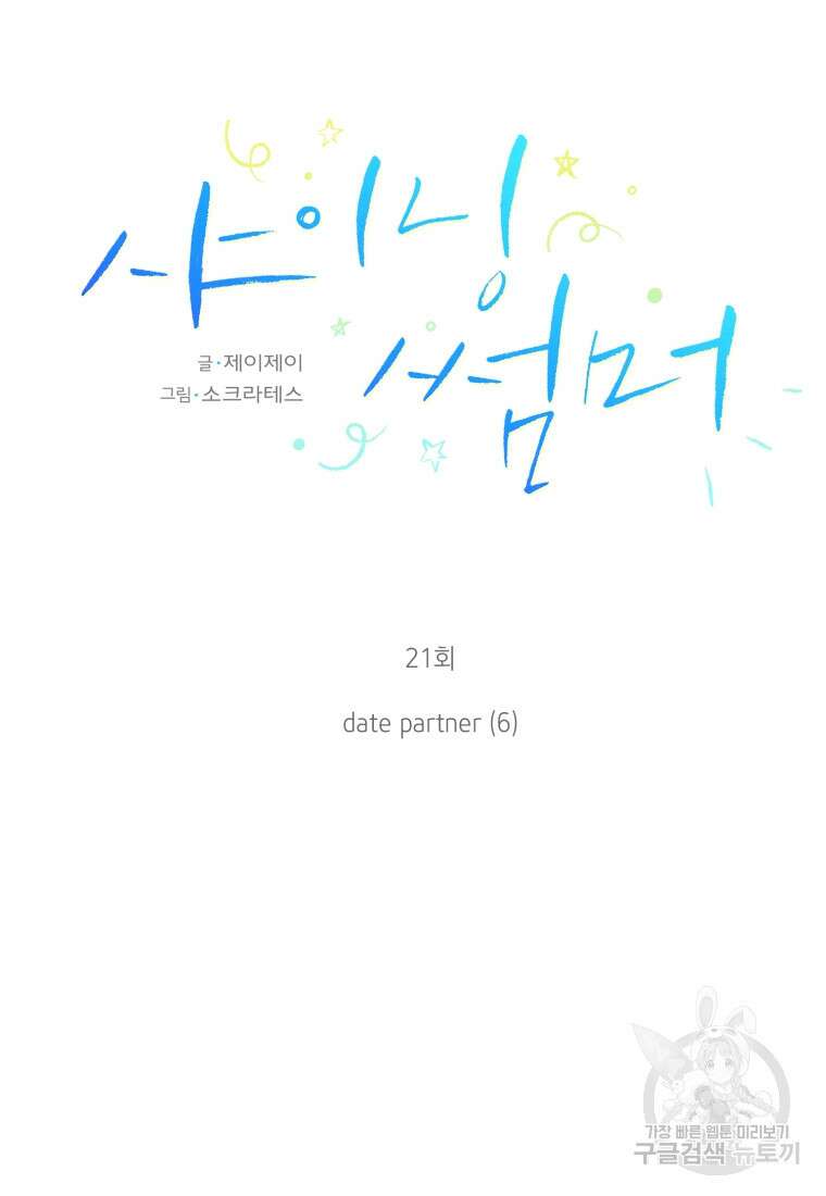샤이닝 썸머 1부 21화 20