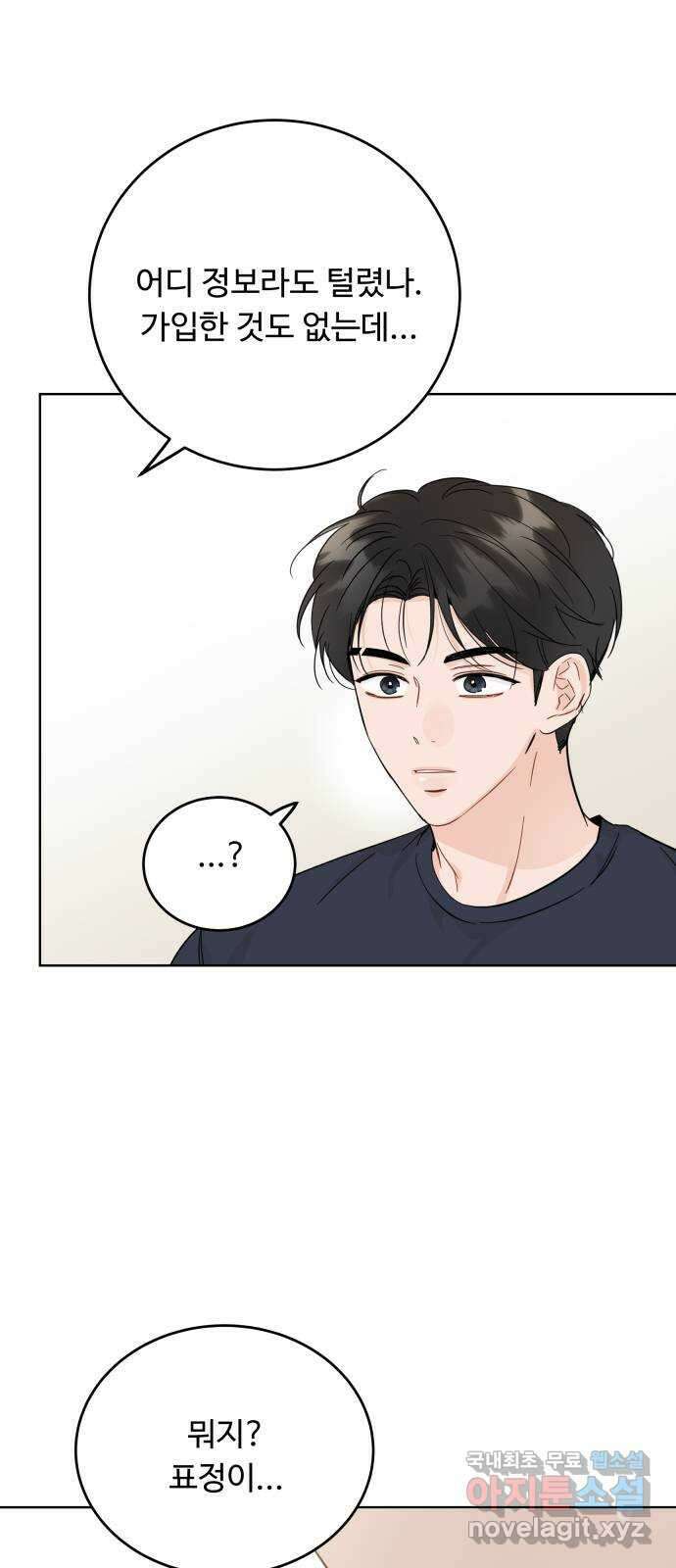 가족같은 XX 64화 4