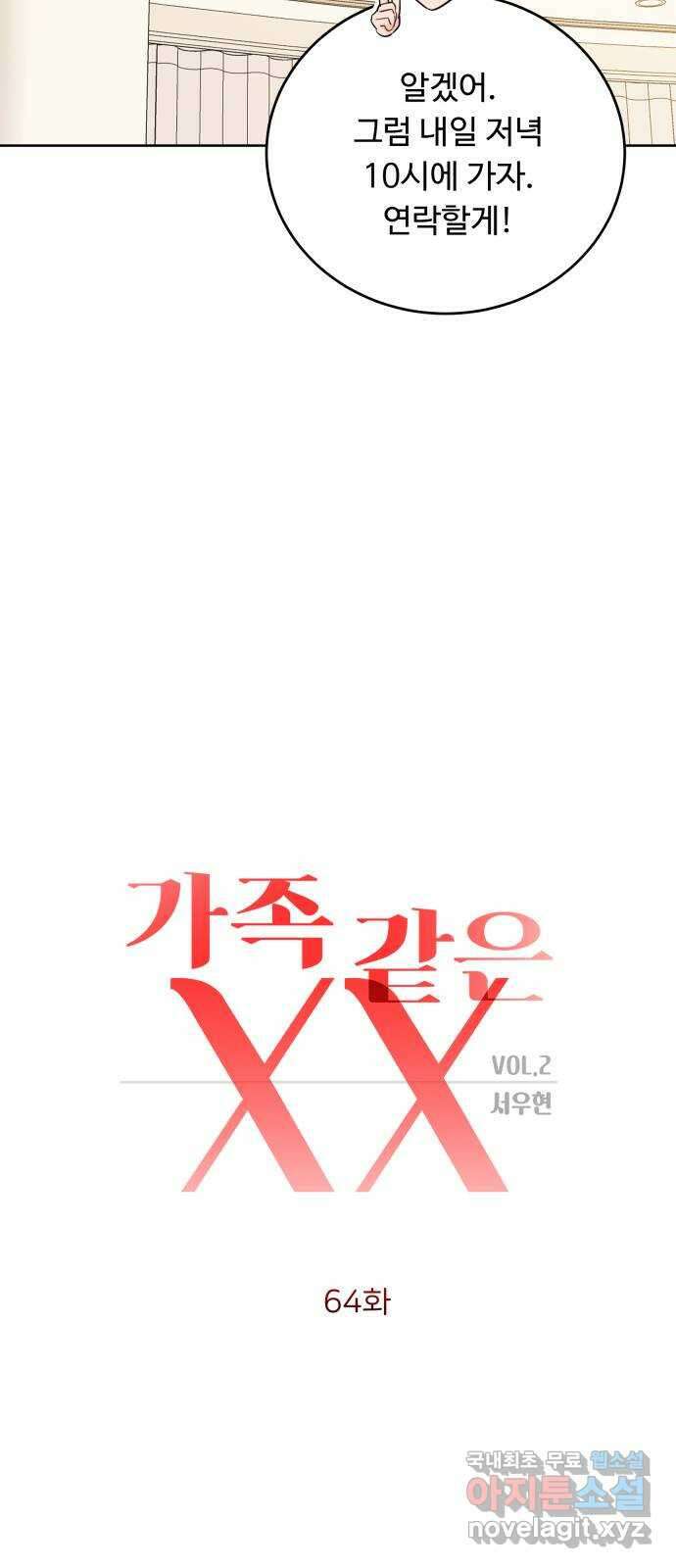 가족같은 XX 64화 9