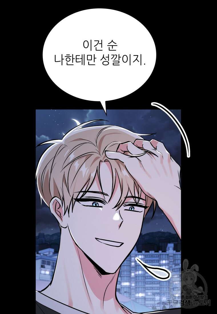 샤이닝 썸머 1부 35화 17