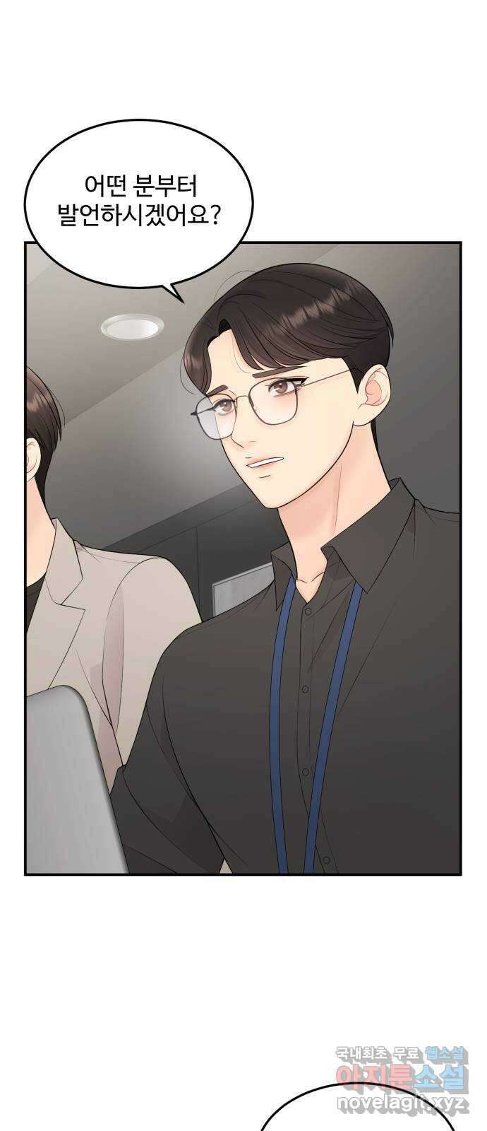 나의 불편한 상사 51화 2