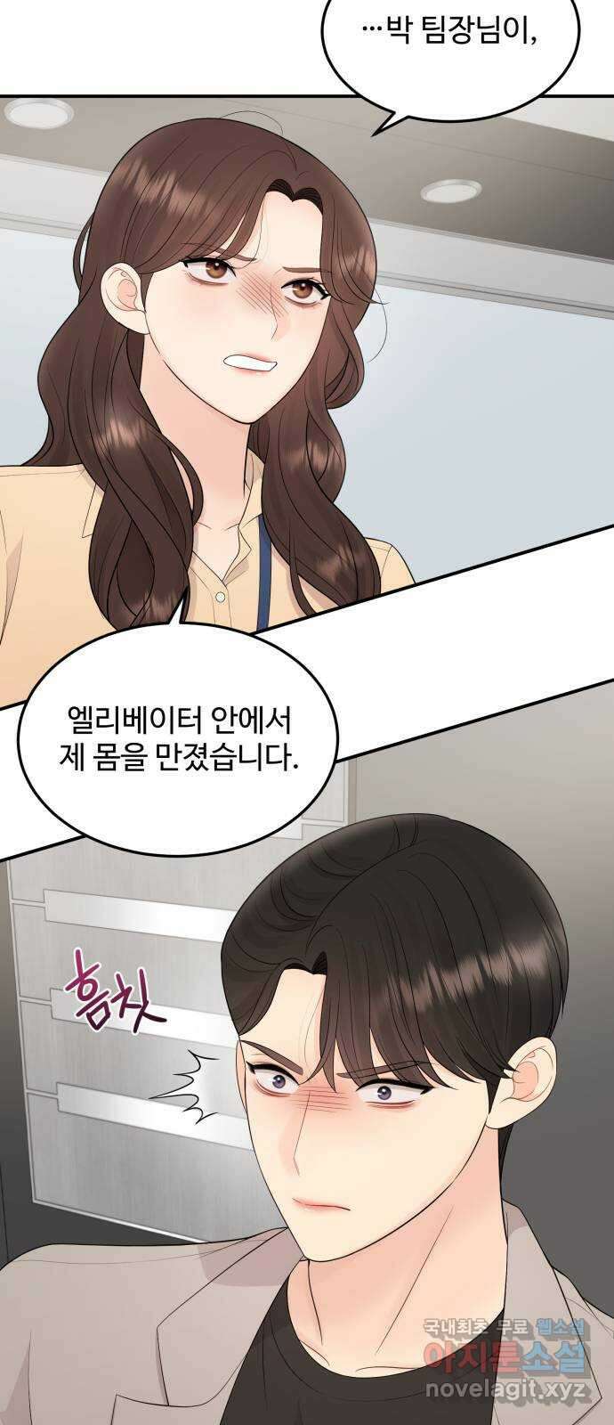 나의 불편한 상사 51화 3