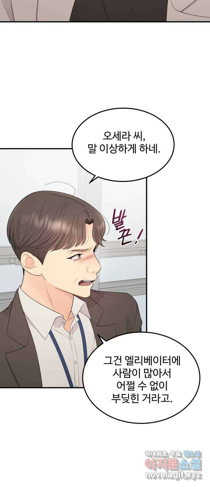 나의 불편한 상사 51화 4