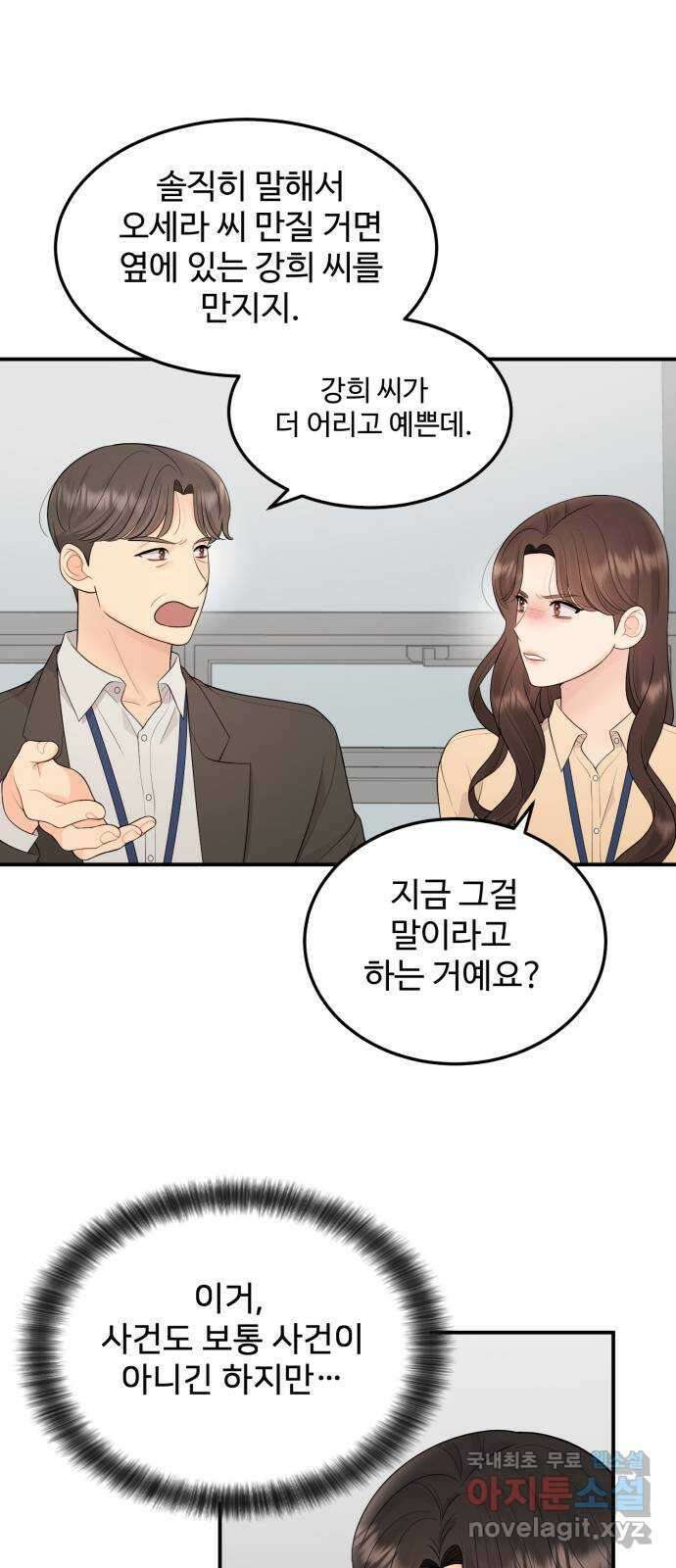 나의 불편한 상사 51화 5