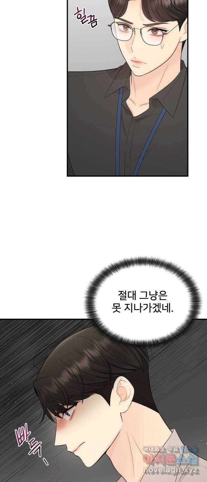 나의 불편한 상사 51화 6