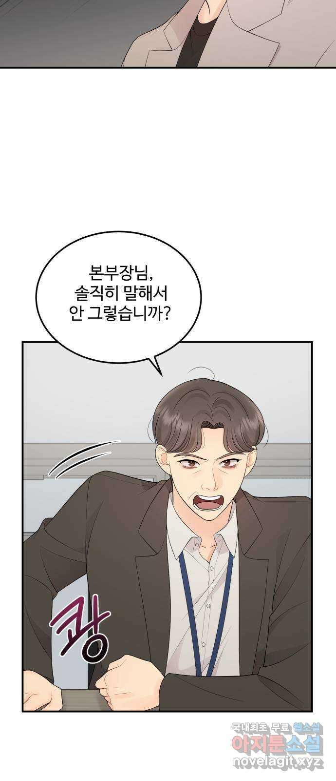 나의 불편한 상사 51화 7