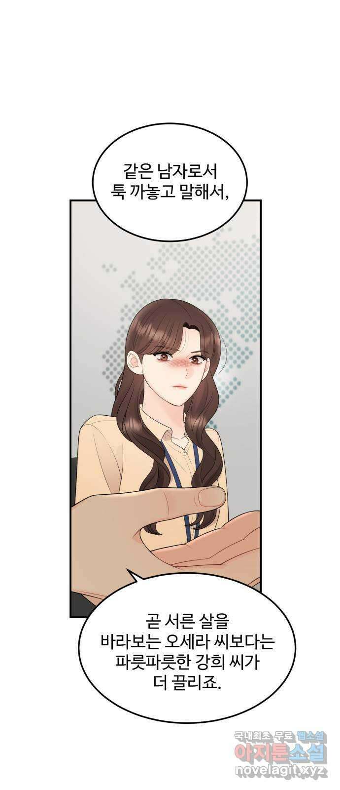 나의 불편한 상사 51화 8