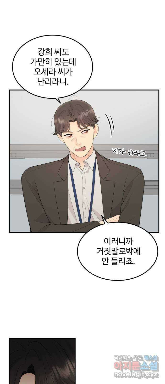 나의 불편한 상사 51화 9