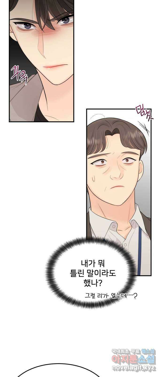 나의 불편한 상사 51화 10