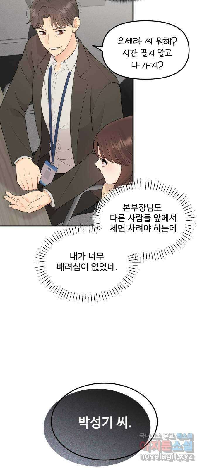 나의 불편한 상사 51화 12