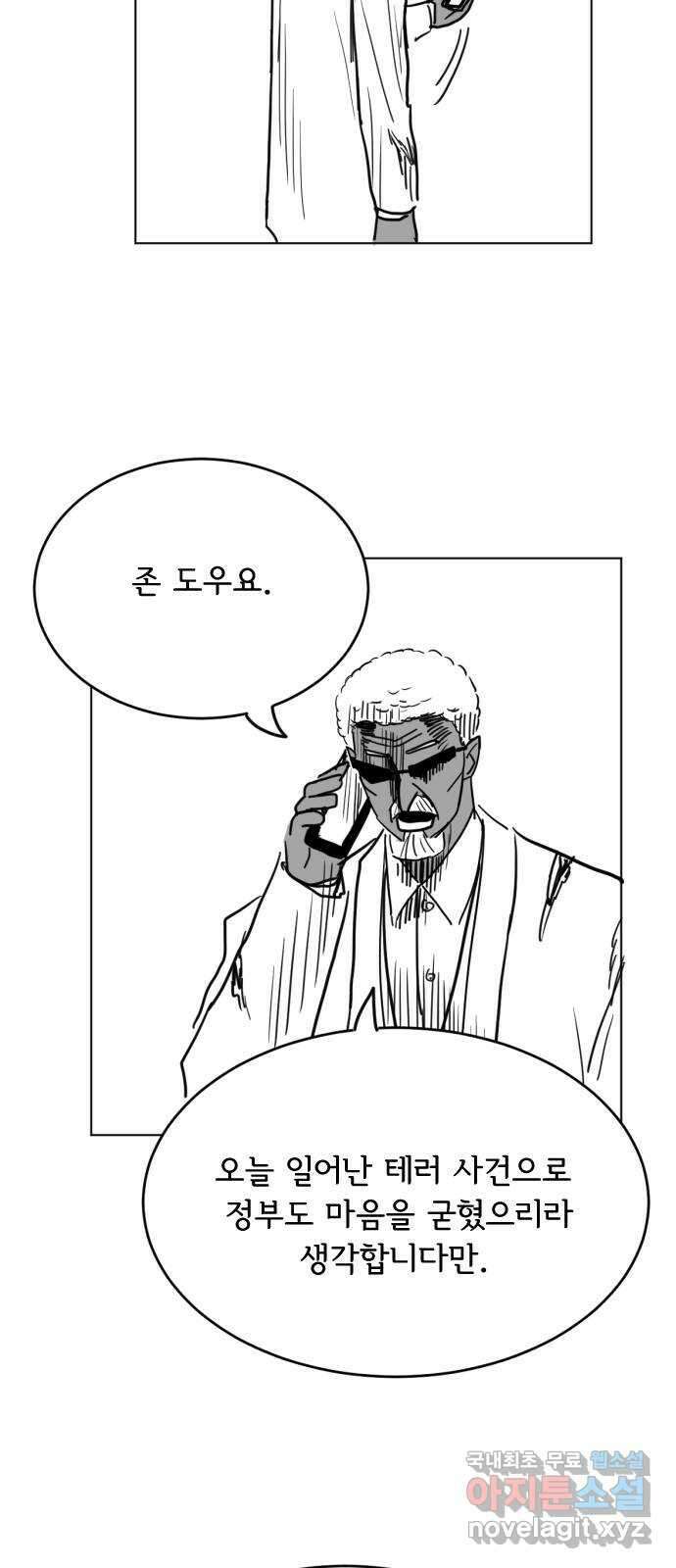 다빗 - 케찰코아틀 28화 5