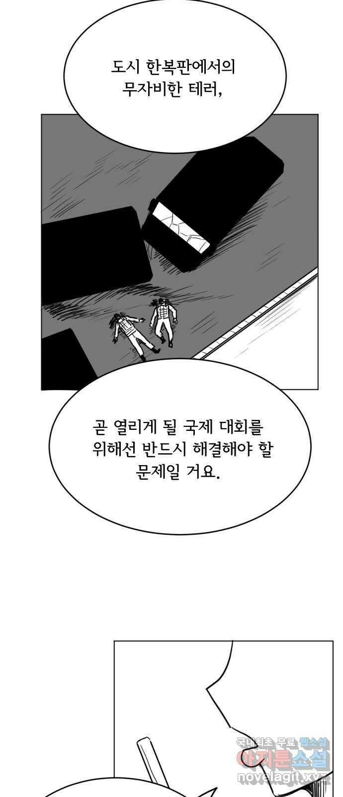 다빗 - 케찰코아틀 28화 6
