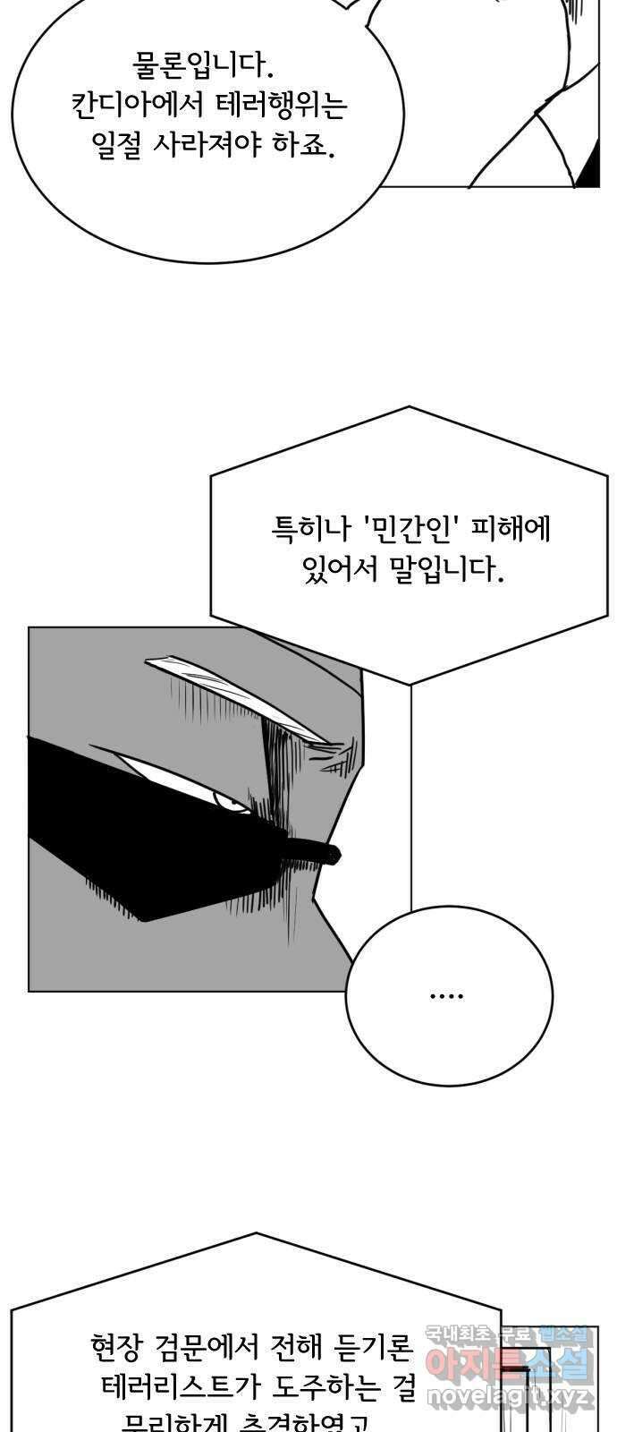 다빗 - 케찰코아틀 28화 7