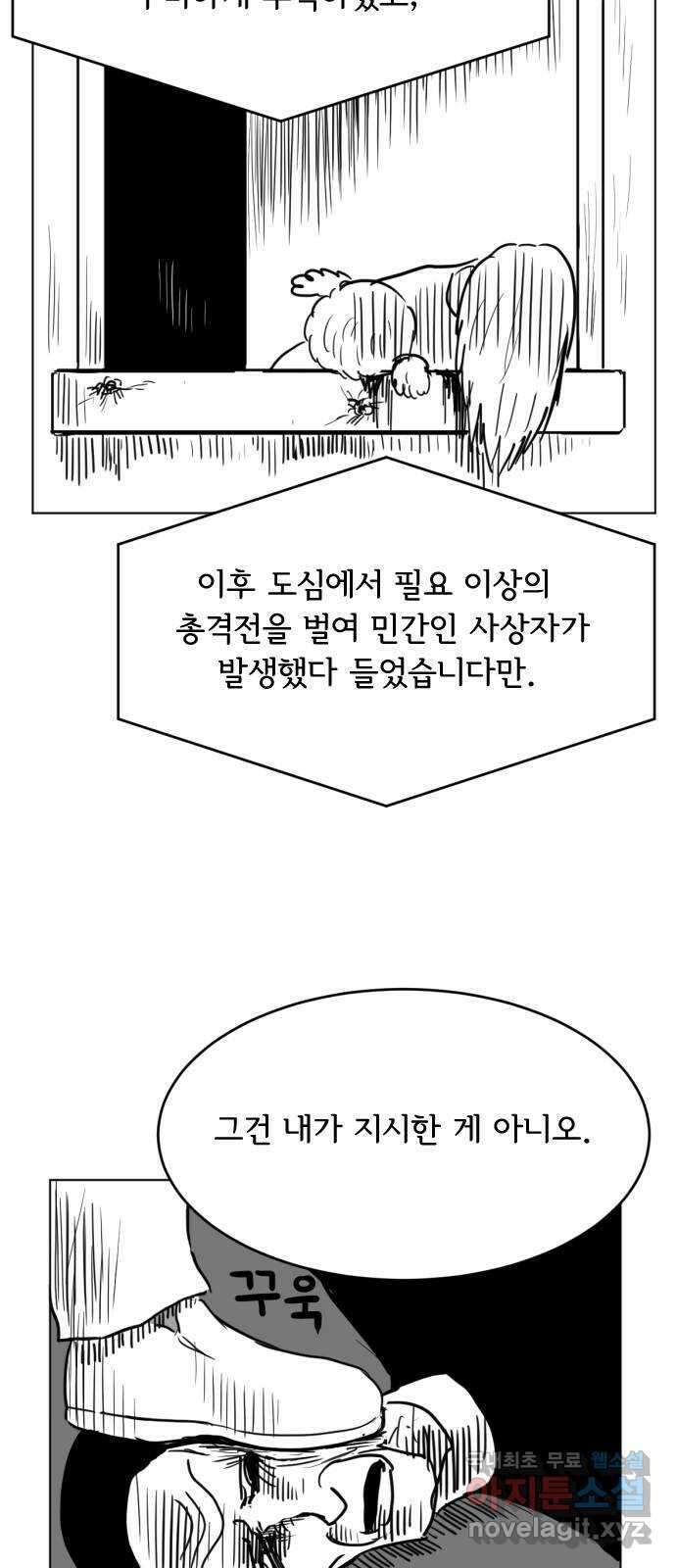 다빗 - 케찰코아틀 28화 8