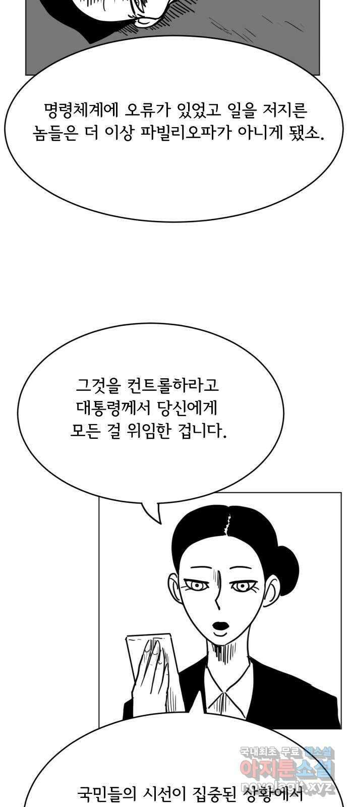 다빗 - 케찰코아틀 28화 9