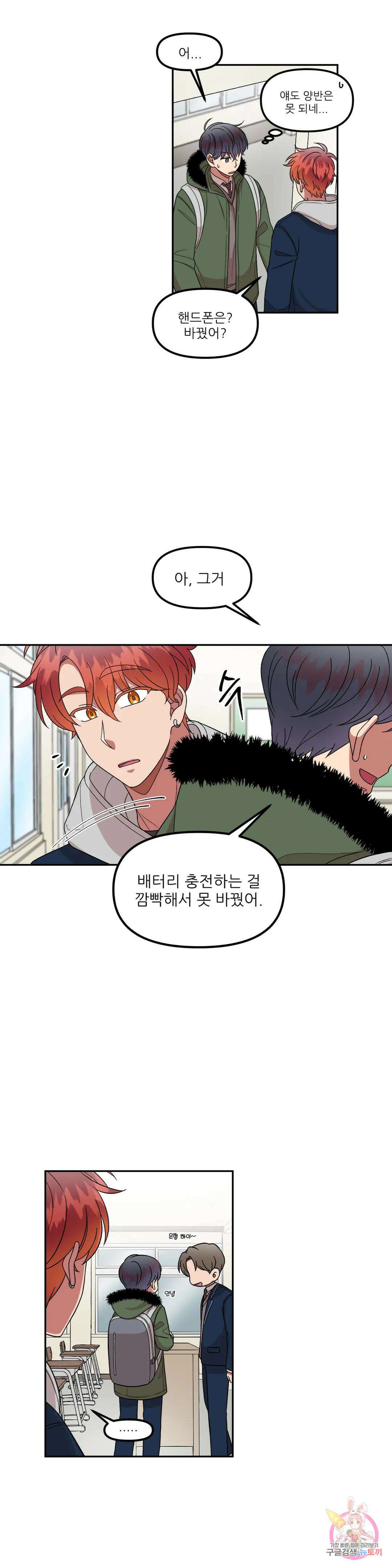 낙제점짜리 사랑 31화 5