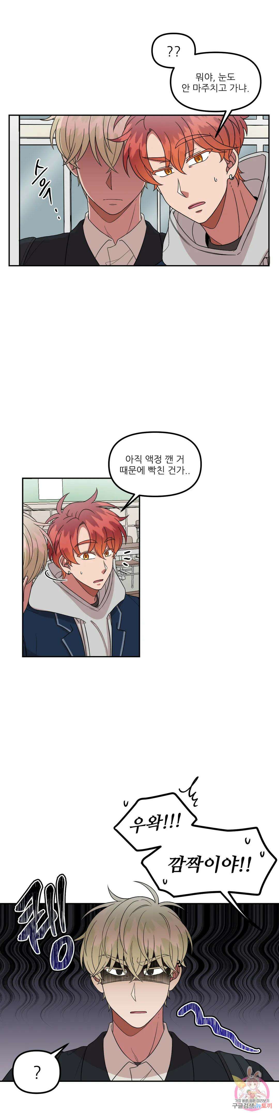 낙제점짜리 사랑 31화 6